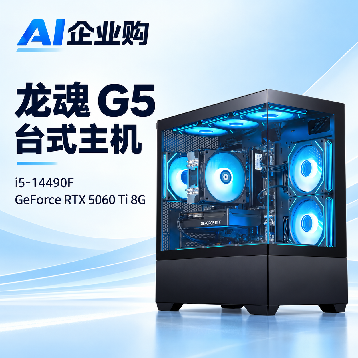 龙魂 G5 台式电脑主机