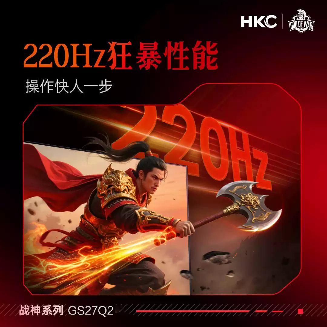 HKC 高刷电竞显示器 产品图