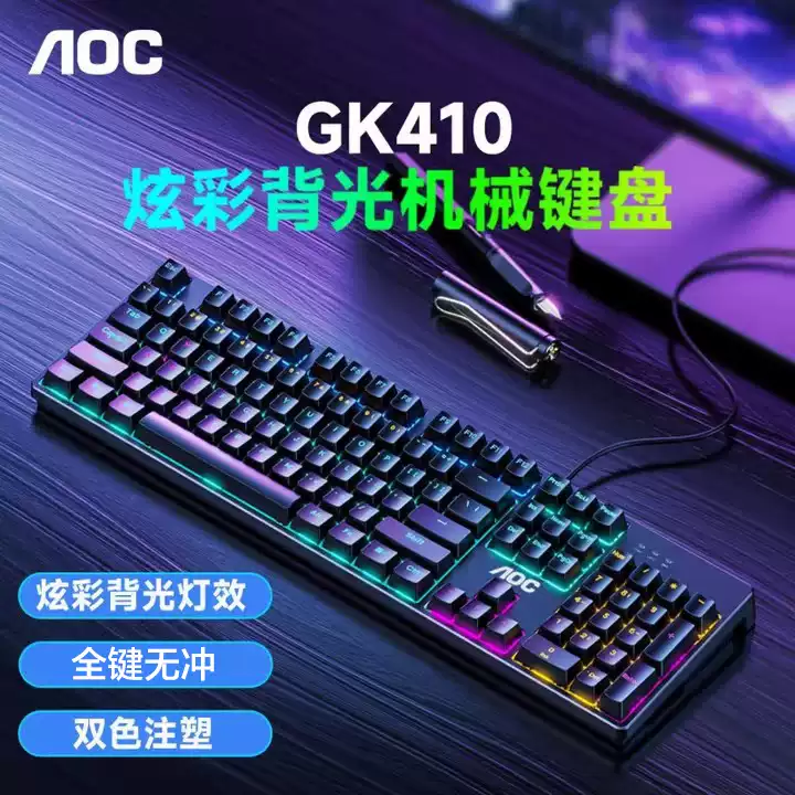 AOC GK410 青轴机械键盘 产品图