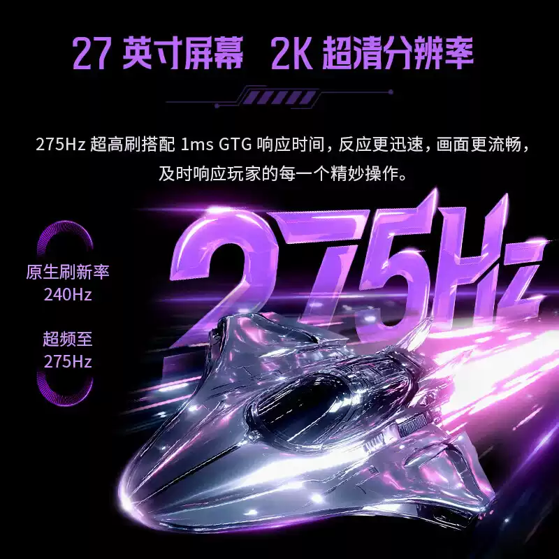 泰坦军团高刷显示器 产品图